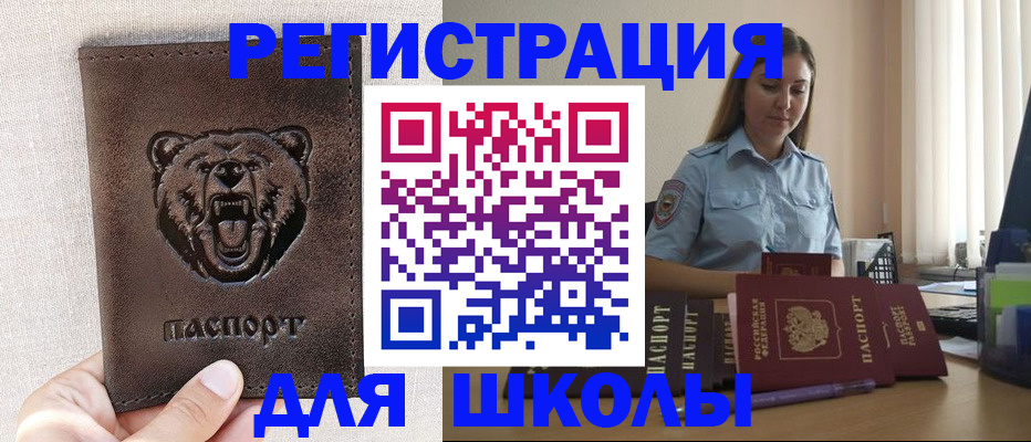 прописка для работы в Аткарске