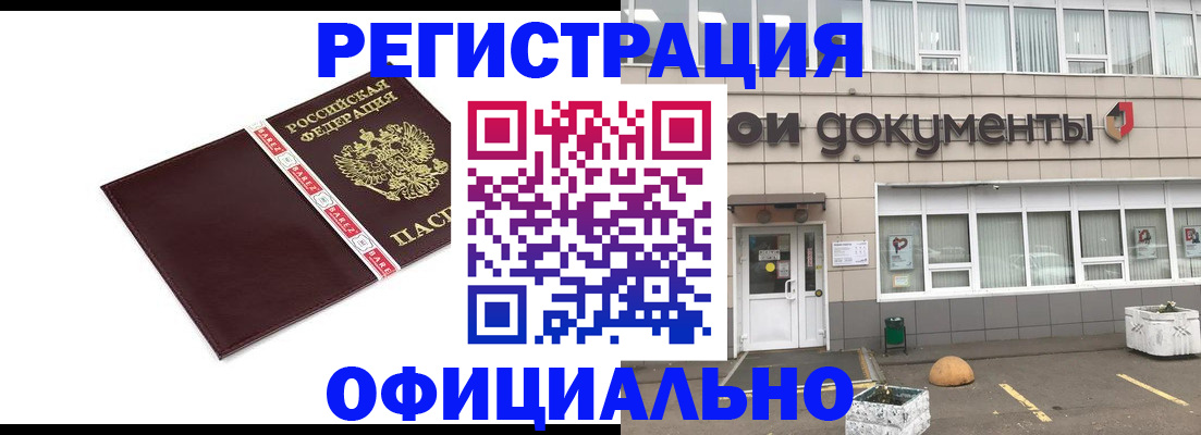 временная регистрация для всех в Аткарске