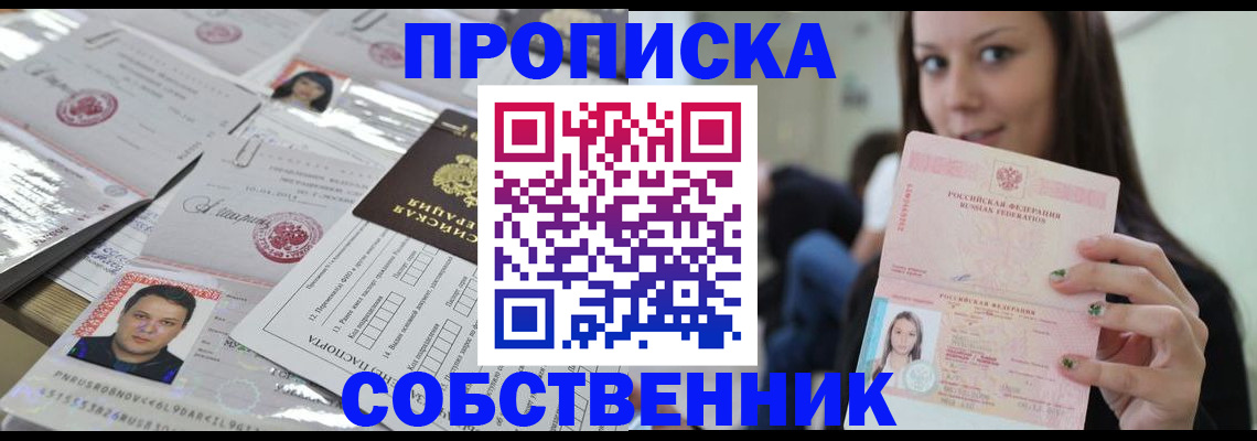 прописка от собственника в Аткарске